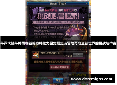 斗罗大陆斗神再临新篇章神秘力量觉醒史诗冒险再启全新世界的挑战与传奇