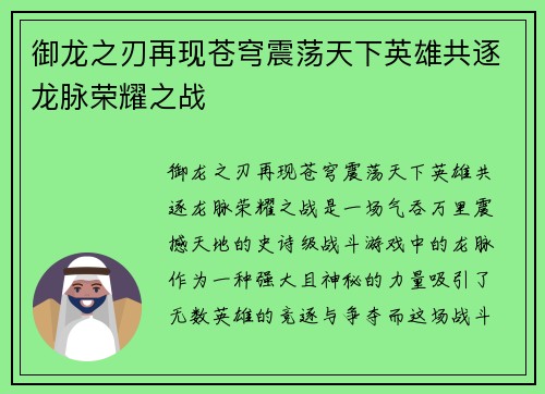 御龙之刃再现苍穹震荡天下英雄共逐龙脉荣耀之战