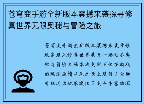 苍穹变手游全新版本震撼来袭探寻修真世界无限奥秘与冒险之旅