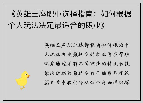 《英雄王座职业选择指南：如何根据个人玩法决定最适合的职业》