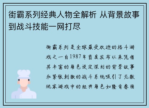街霸系列经典人物全解析 从背景故事到战斗技能一网打尽